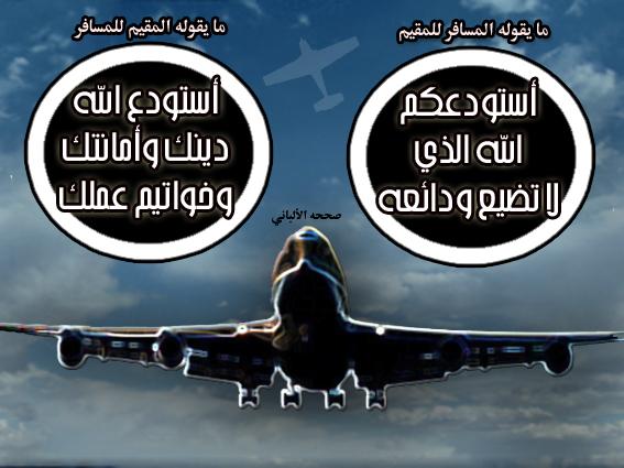 دعاء المسافر